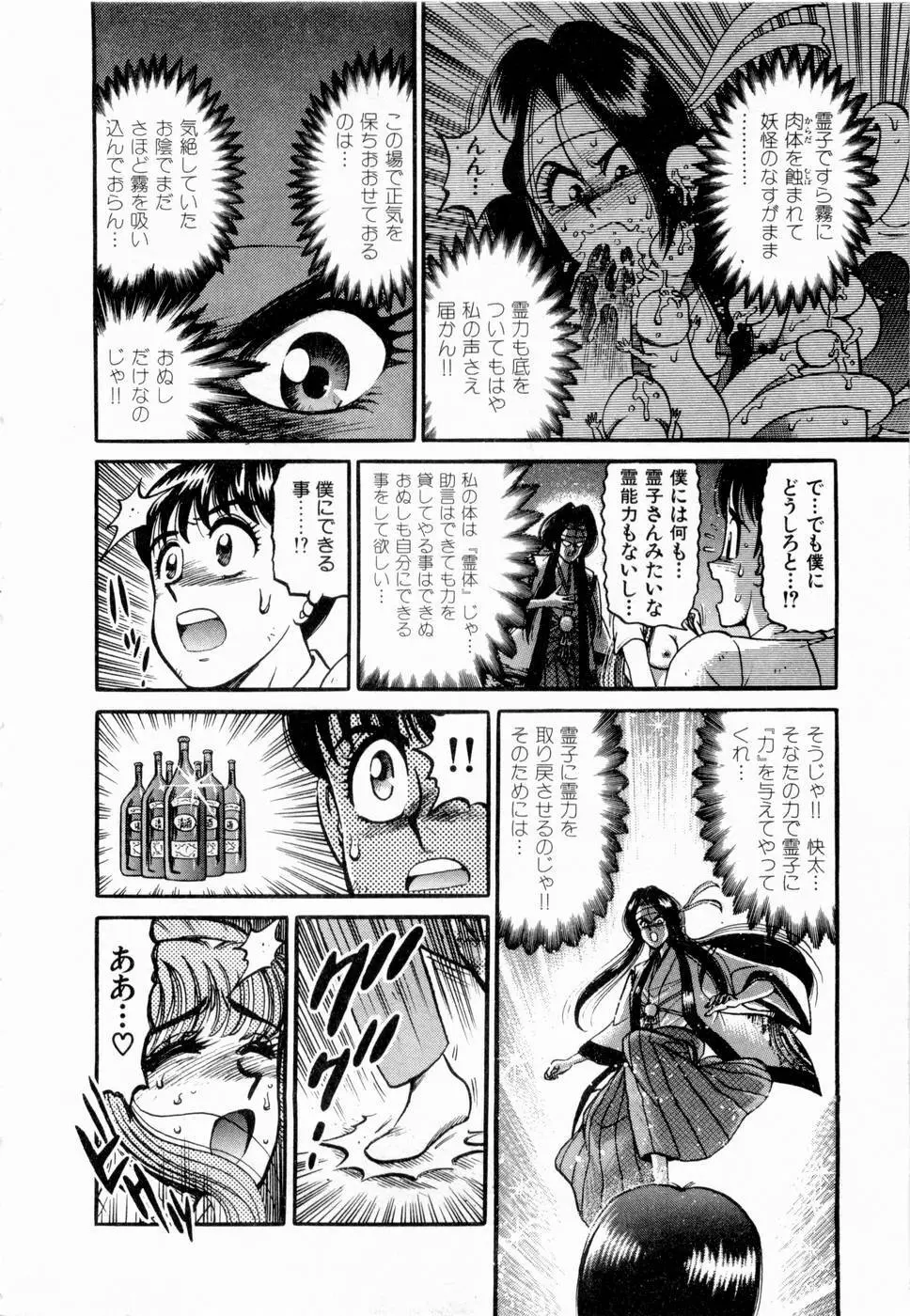 神掛里霊子アワー 童子 Page.157