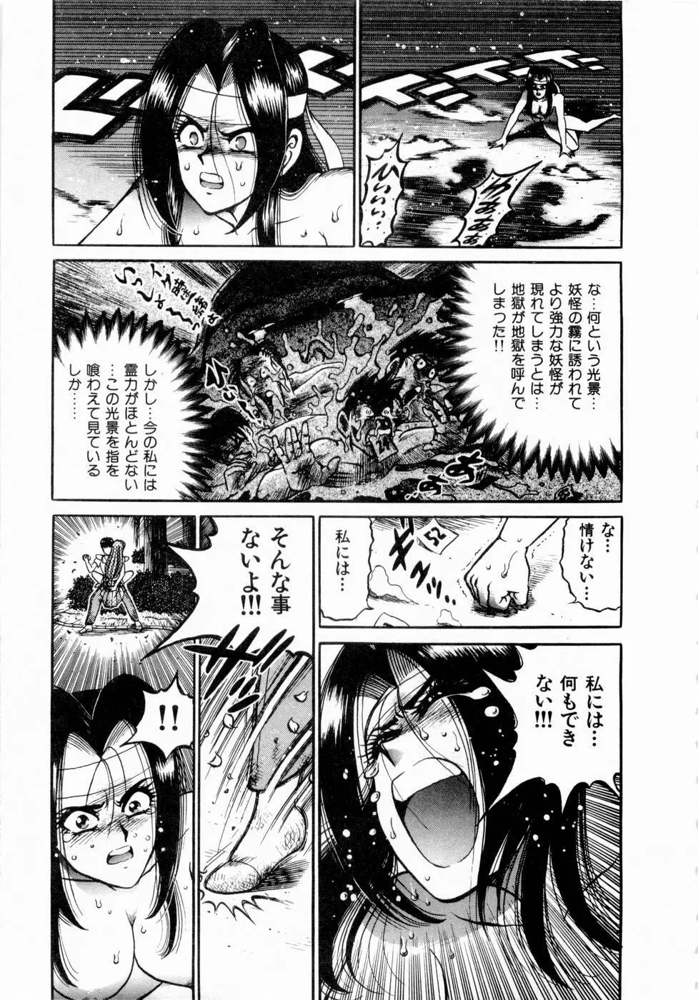 神掛里霊子アワー 童子 Page.186