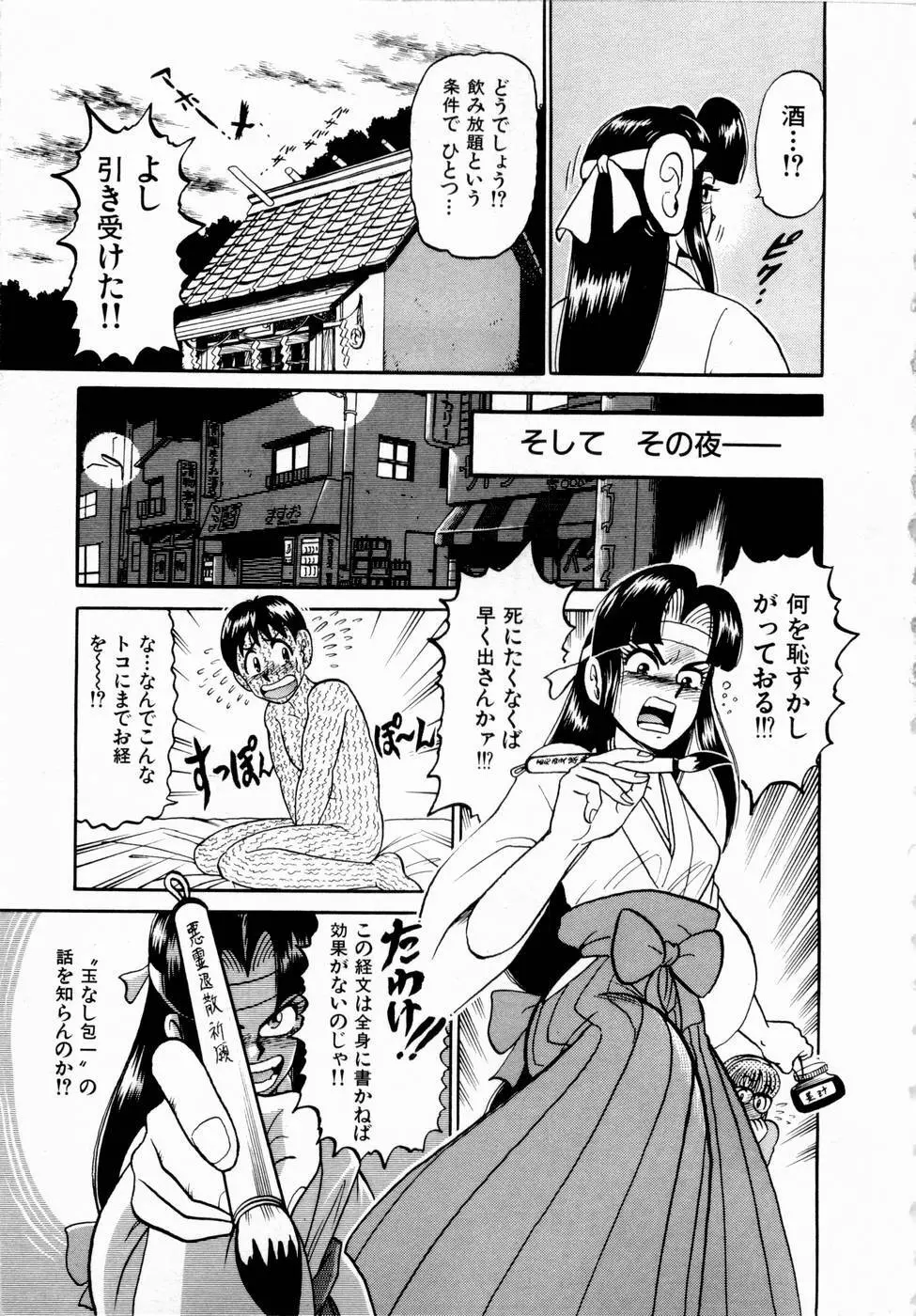 神掛里霊子アワー 童子 Page.20