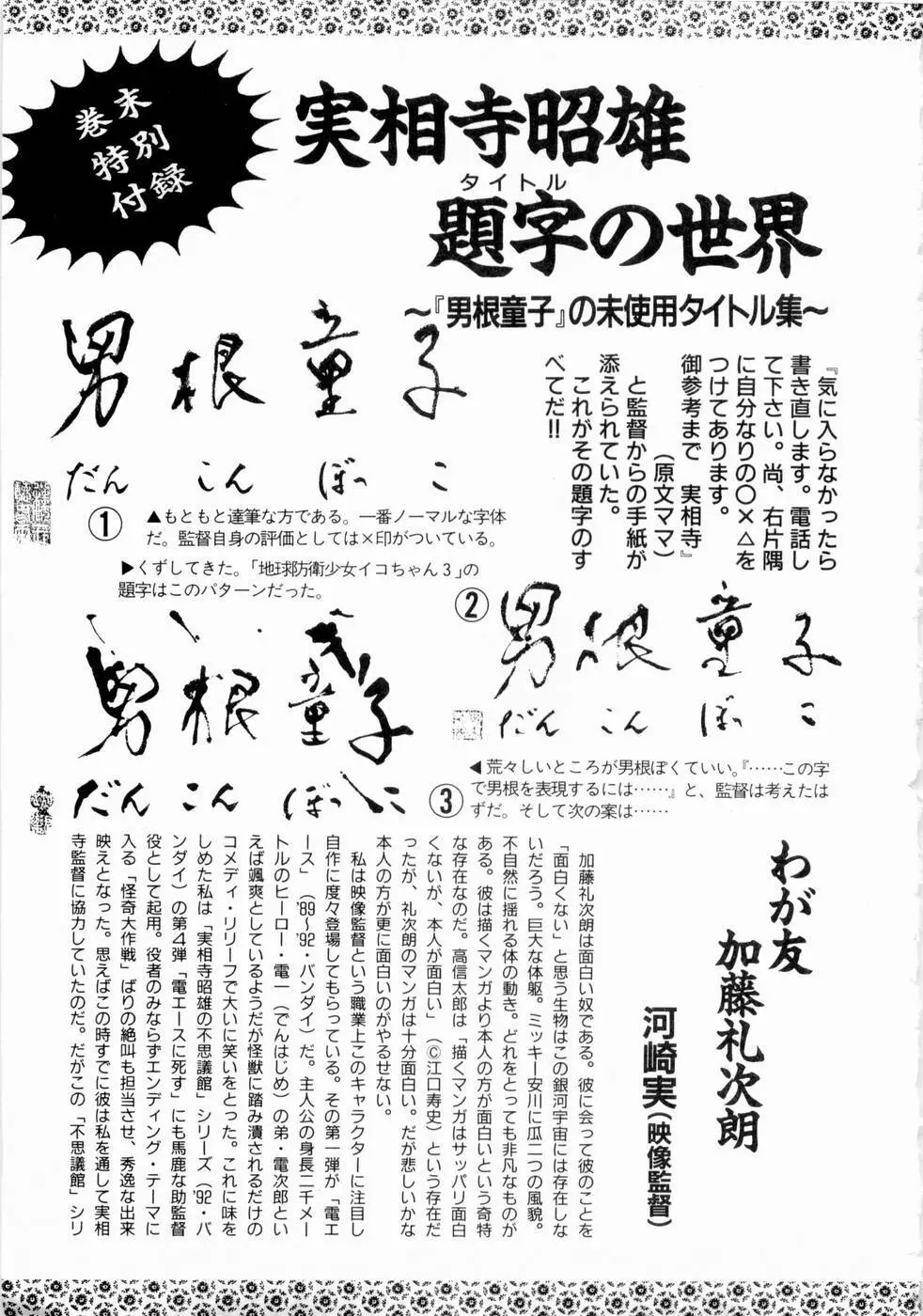 神掛里霊子アワー 童子 Page.214