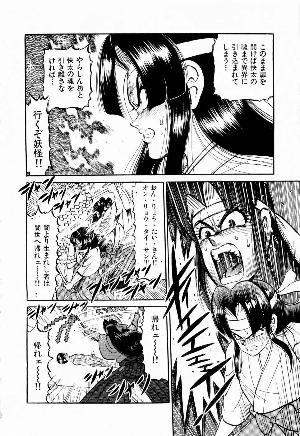 神掛里霊子アワー 童子 Page.31