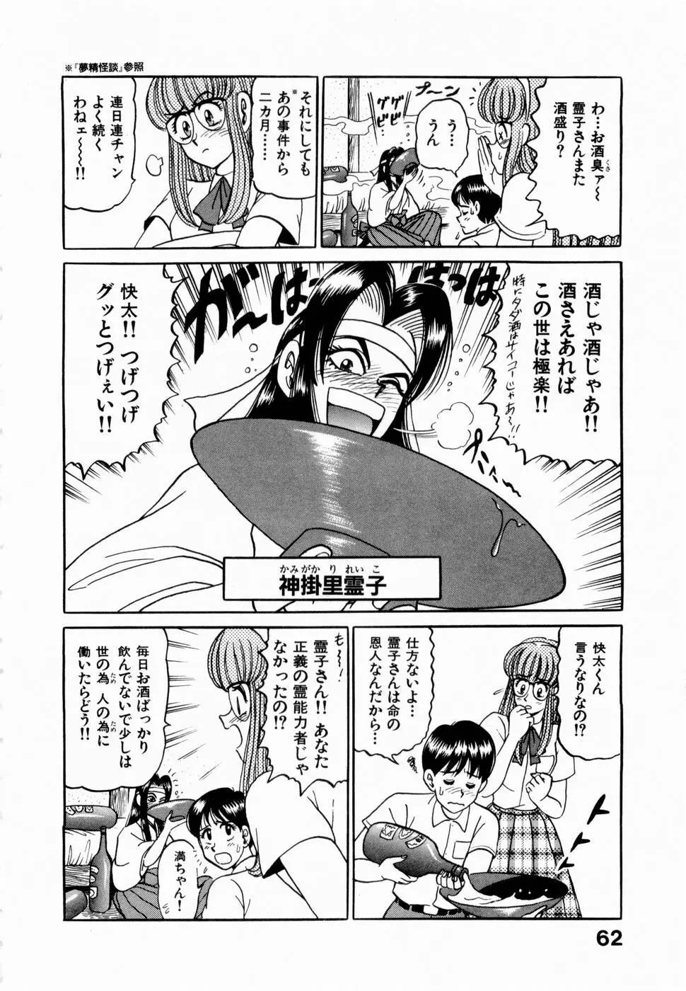 神掛里霊子アワー 童子 Page.65