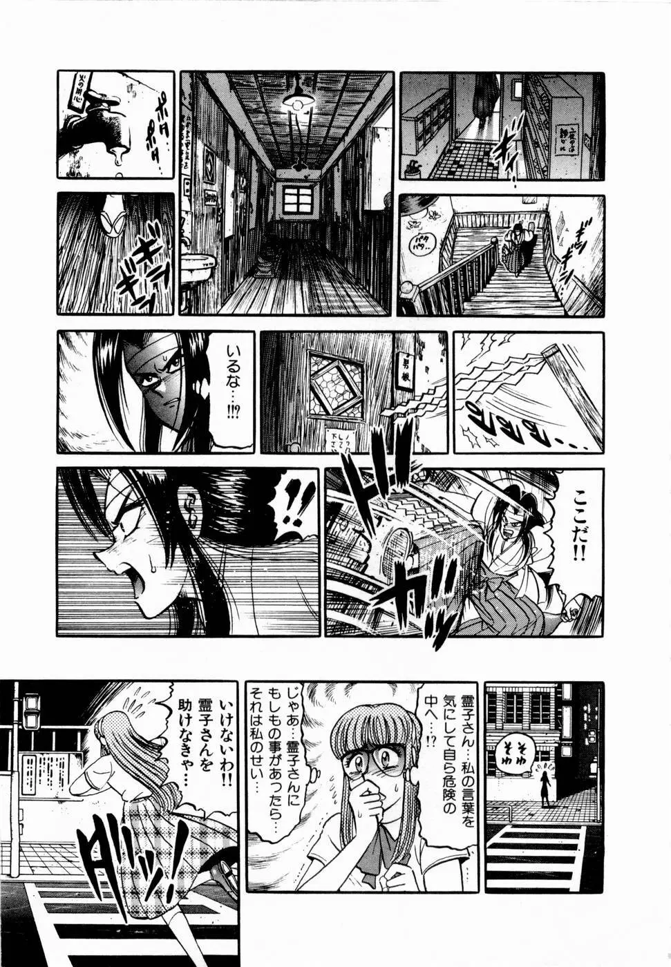 神掛里霊子アワー 童子 Page.78