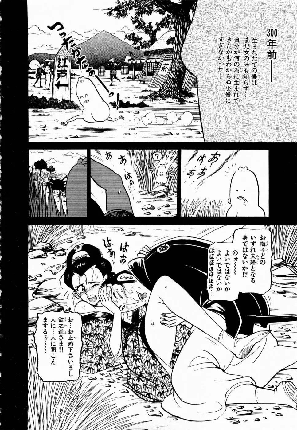 神掛里霊子アワー 童子 Page.85