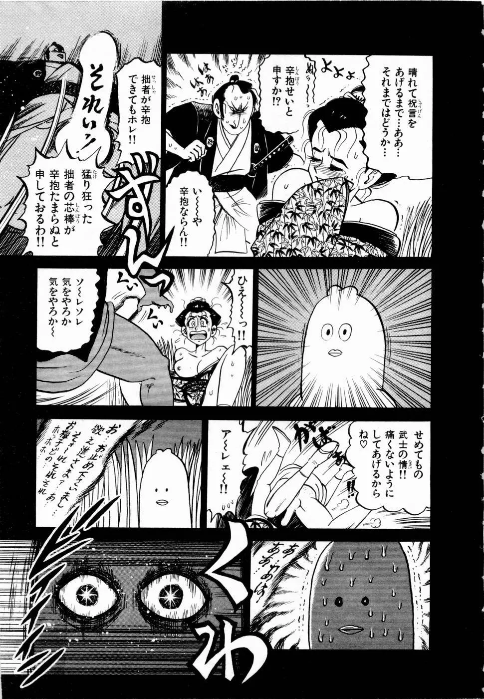 神掛里霊子アワー 童子 Page.86