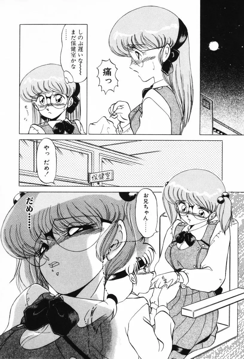 SHINOBUルナティック Ⅱ Page.108