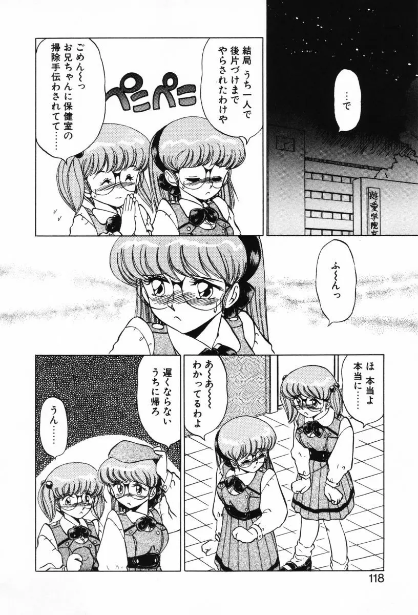 SHINOBUルナティック Ⅱ Page.116