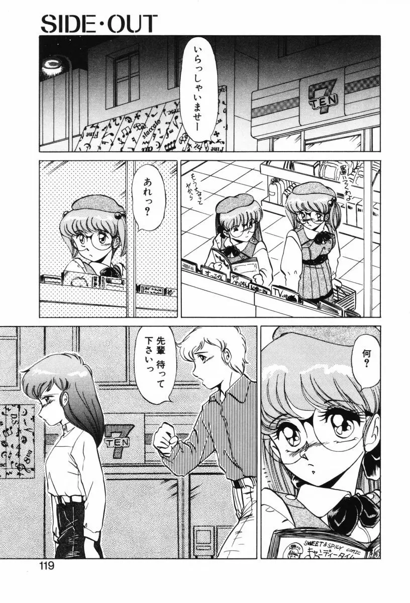 SHINOBUルナティック Ⅱ Page.117