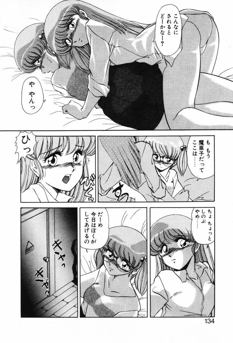 SHINOBUルナティック Ⅱ Page.131