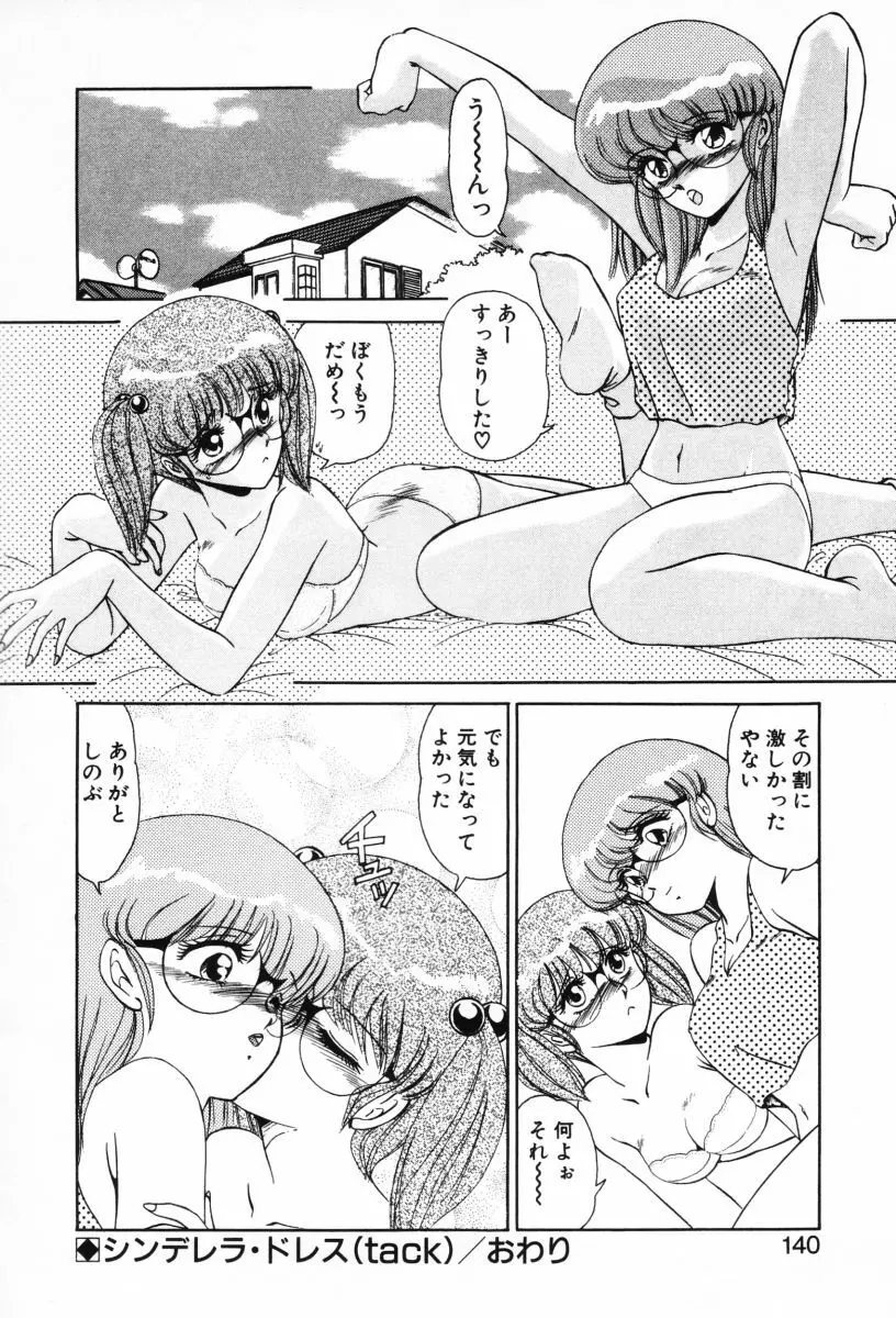 SHINOBUルナティック Ⅱ Page.137