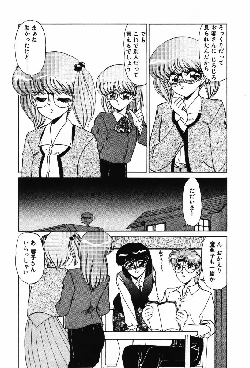 SHINOBUルナティック Ⅱ Page.163