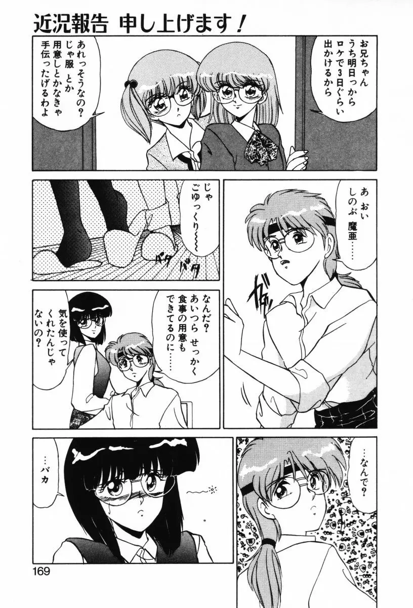 SHINOBUルナティック Ⅱ Page.164