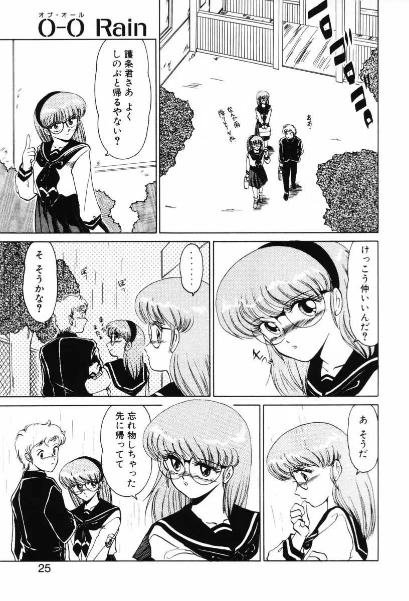 SHINOBUルナティック Ⅱ Page.25