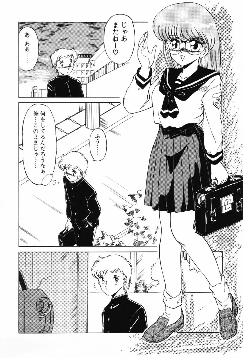 SHINOBUルナティック Ⅱ Page.68