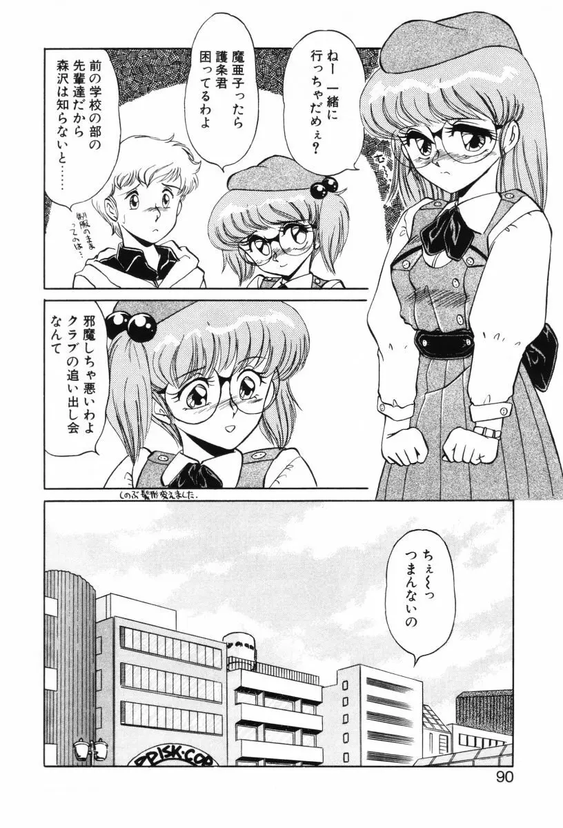 SHINOBUルナティック Ⅱ Page.88