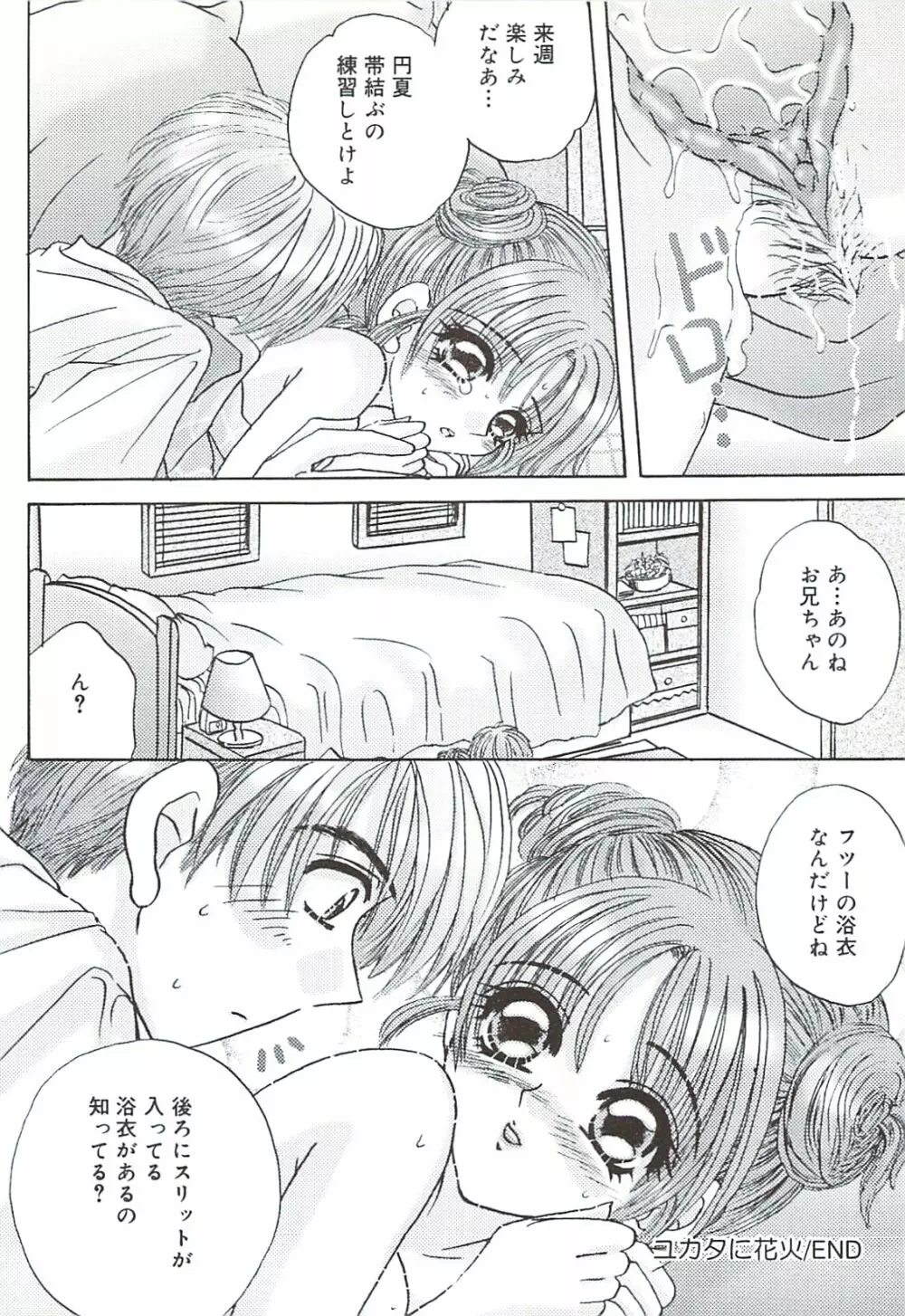 口唇愛撫 Page.101