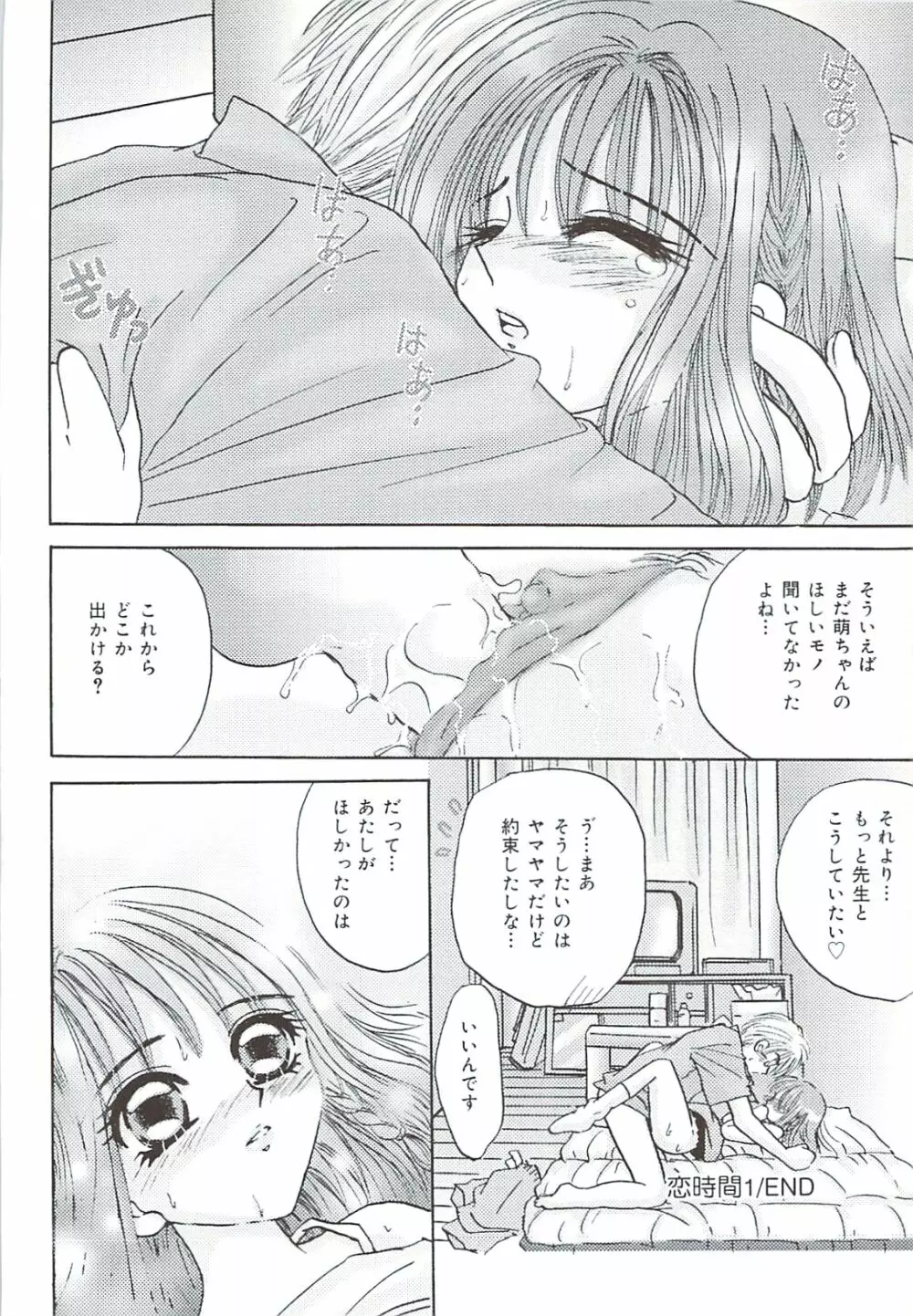 口唇愛撫 Page.53