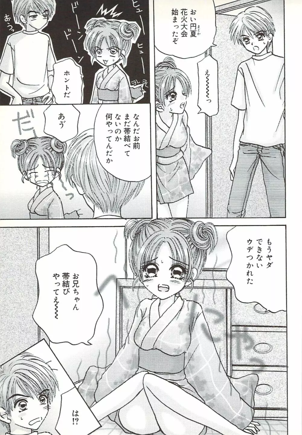 口唇愛撫 Page.88