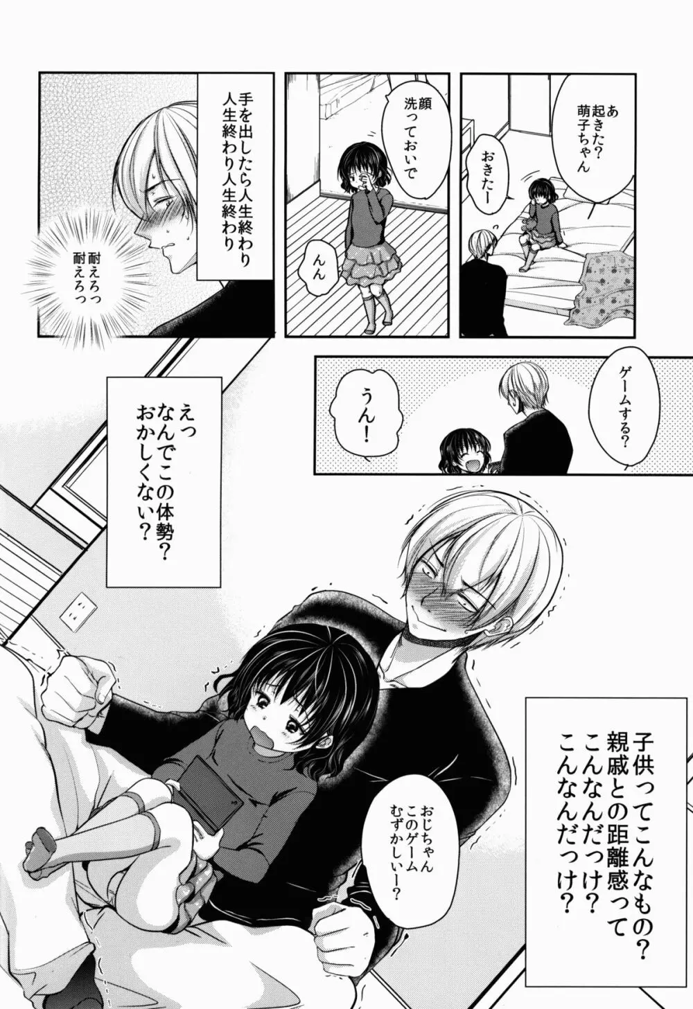 眠っている姪にいらずらしてみた! Page.6