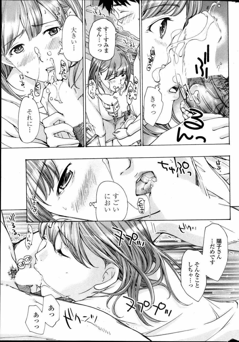 パラボラストロベリー 第1-3話 Page.11