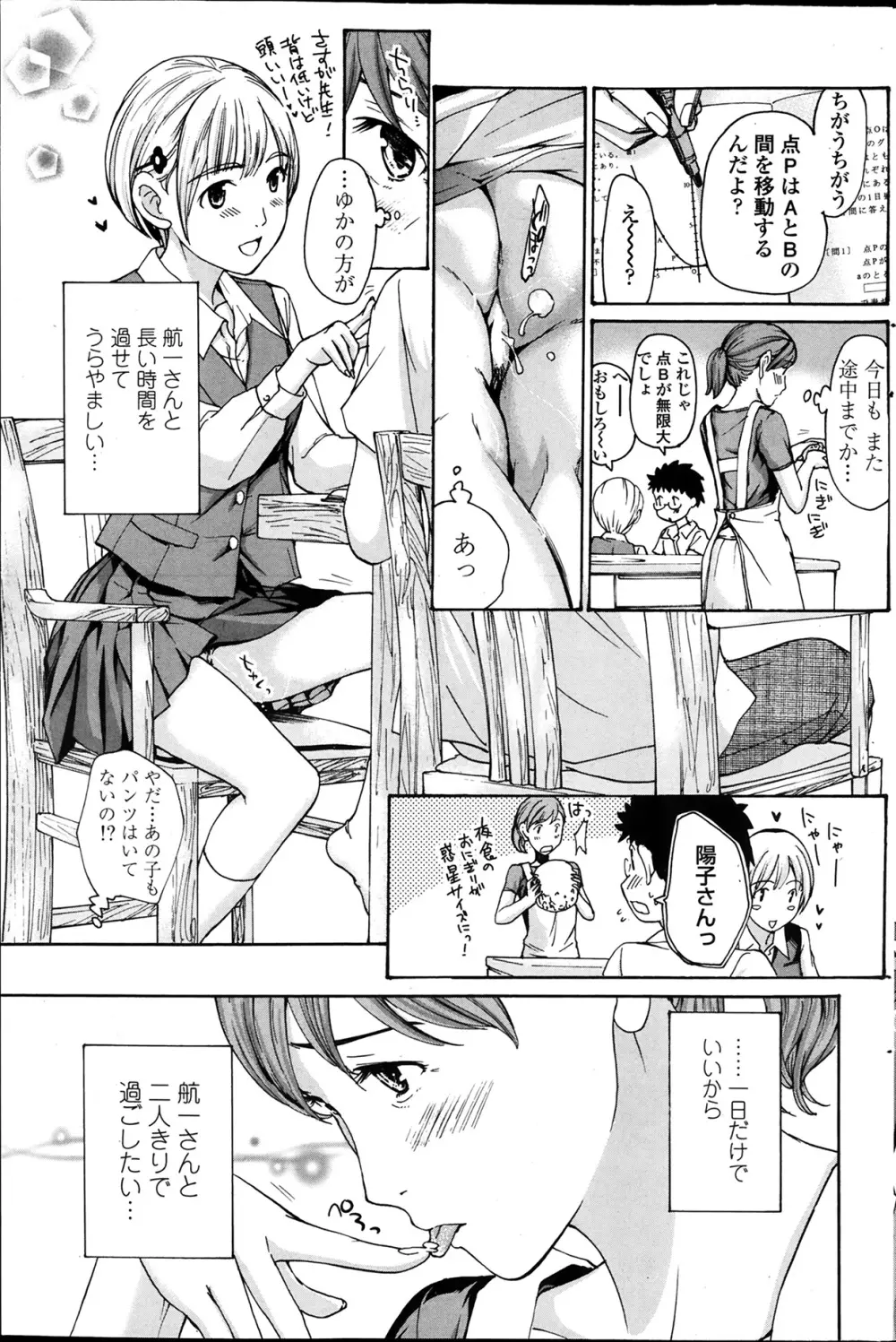 パラボラストロベリー 第1-3話 Page.25