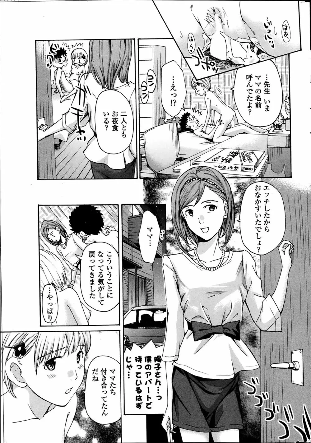 パラボラストロベリー 第1-3話 Page.45