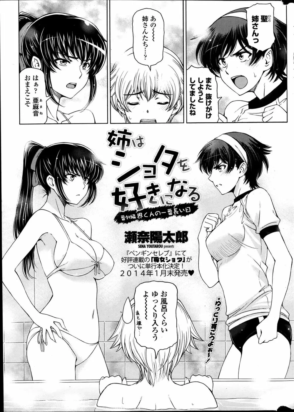 姉はショタを好きになる 番外編 1-2 Page.1