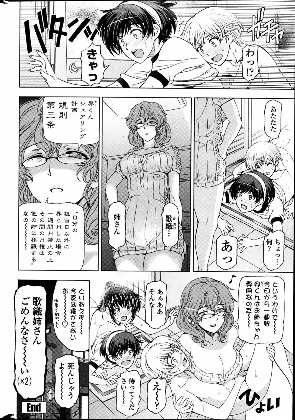 姉はショタを好きになる 番外編 1-2 Page.18