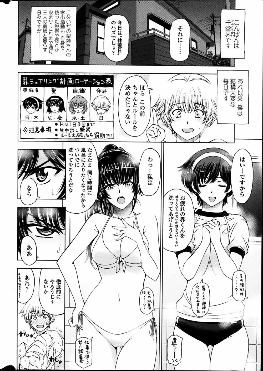 姉はショタを好きになる 番外編 1-2 Page.2