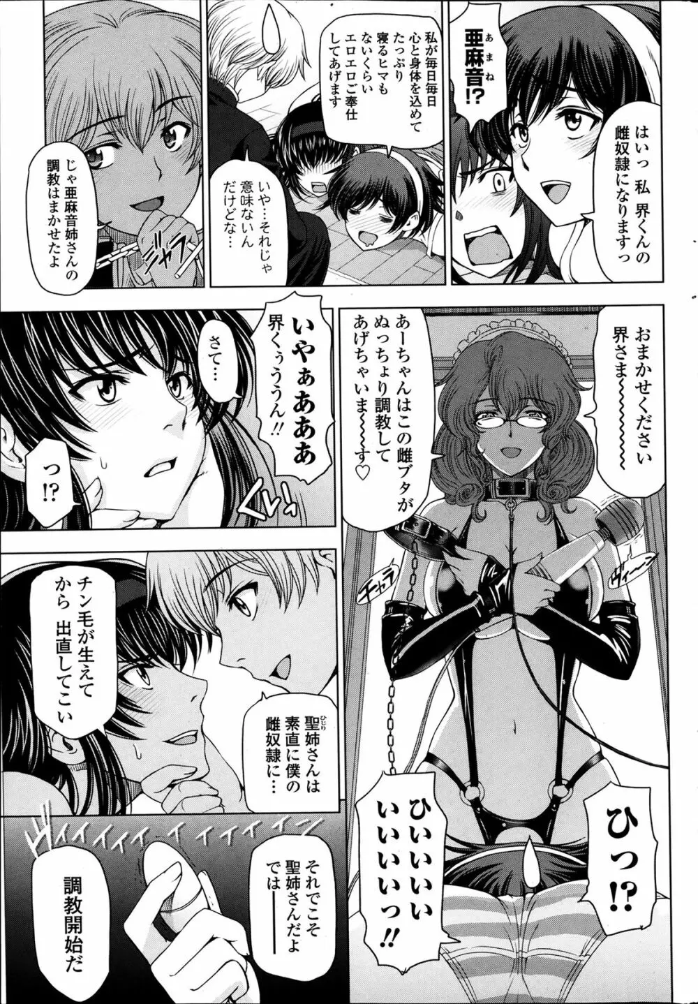 姉はショタを好きになる 番外編 1-2 Page.21