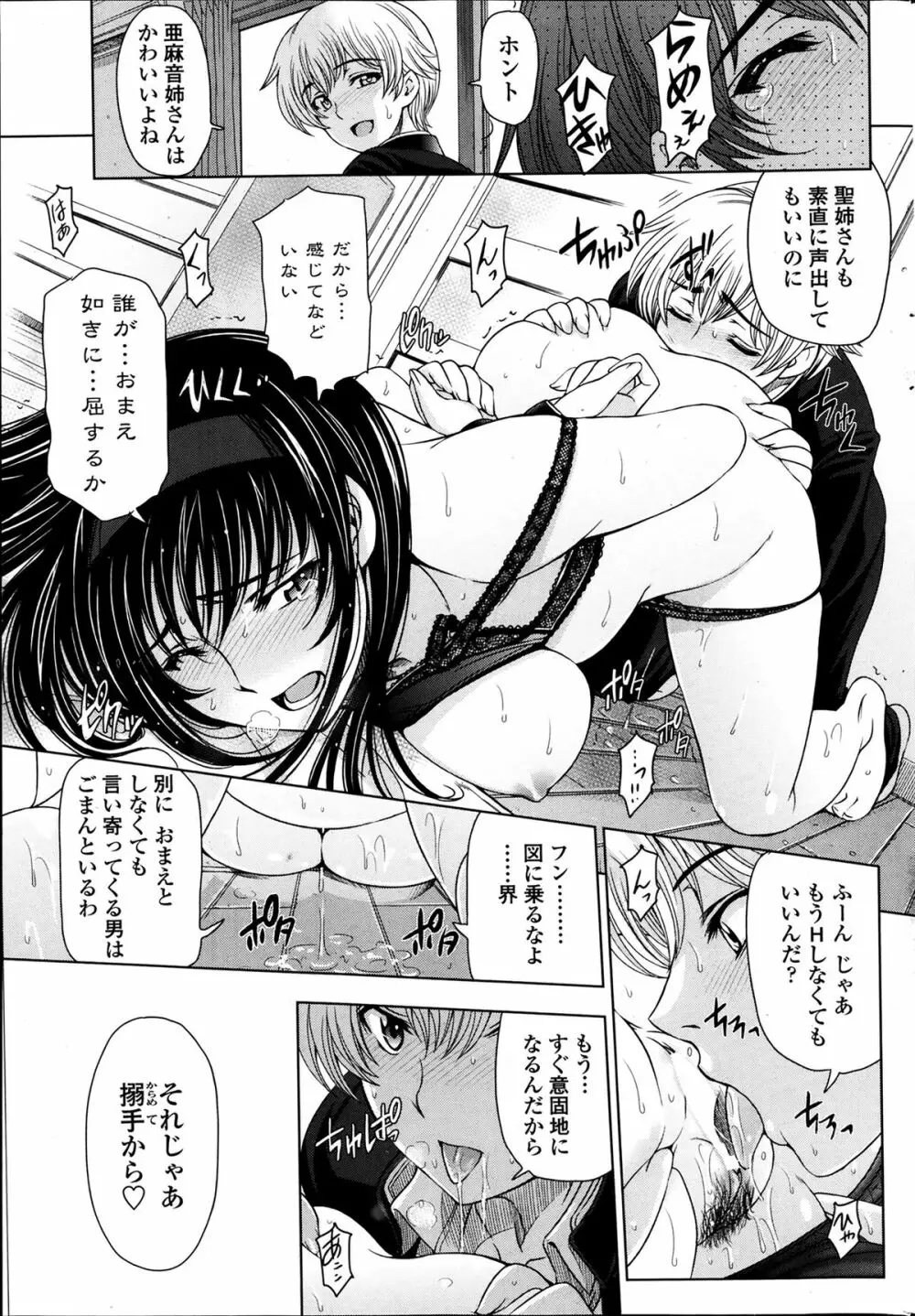 姉はショタを好きになる 番外編 1-2 Page.25