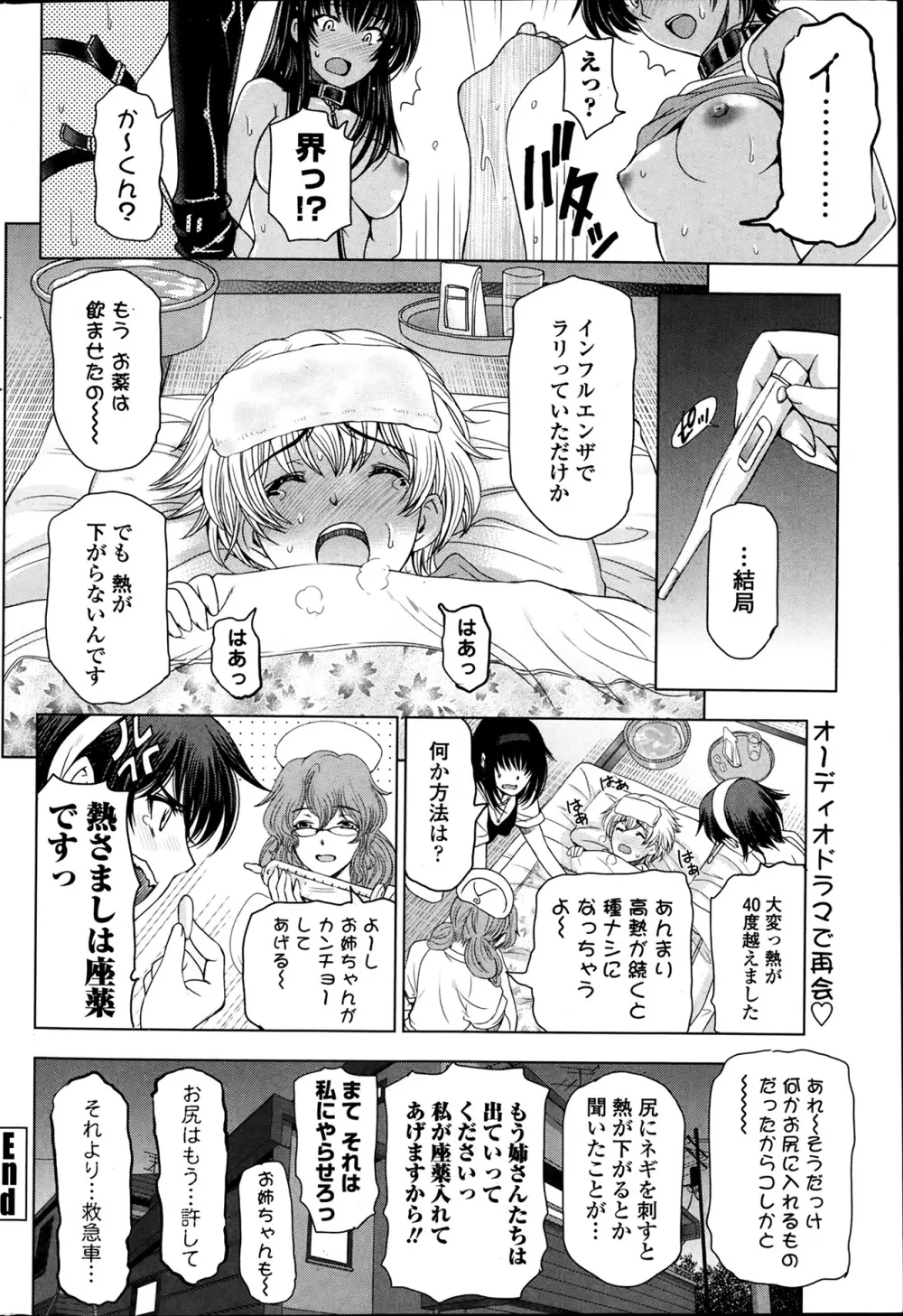 姉はショタを好きになる 番外編 1-2 Page.34