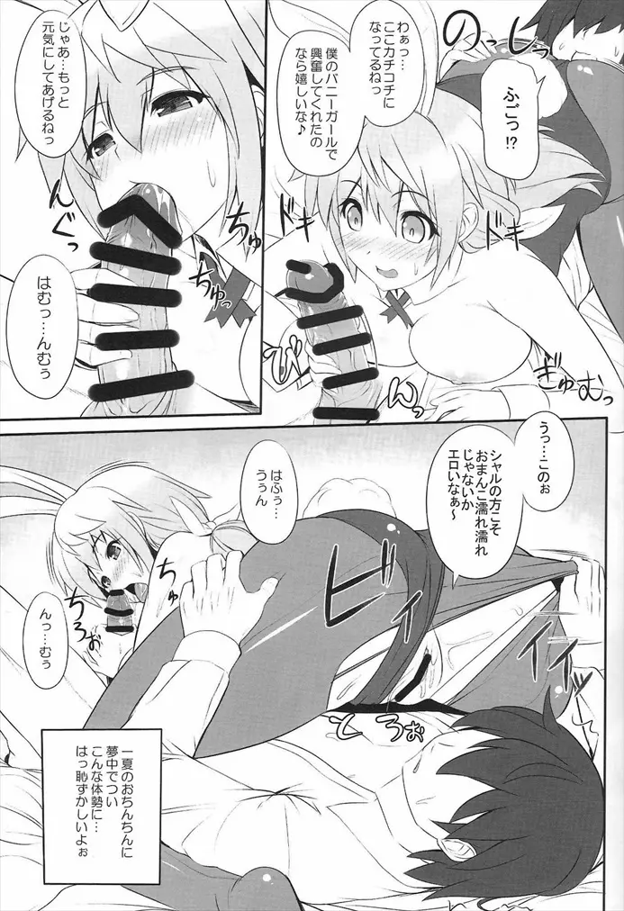 皆でイチャイチャインフィニティ Page.14