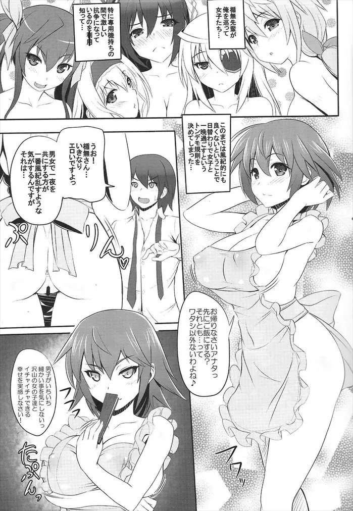 皆でイチャイチャインフィニティ Page.2