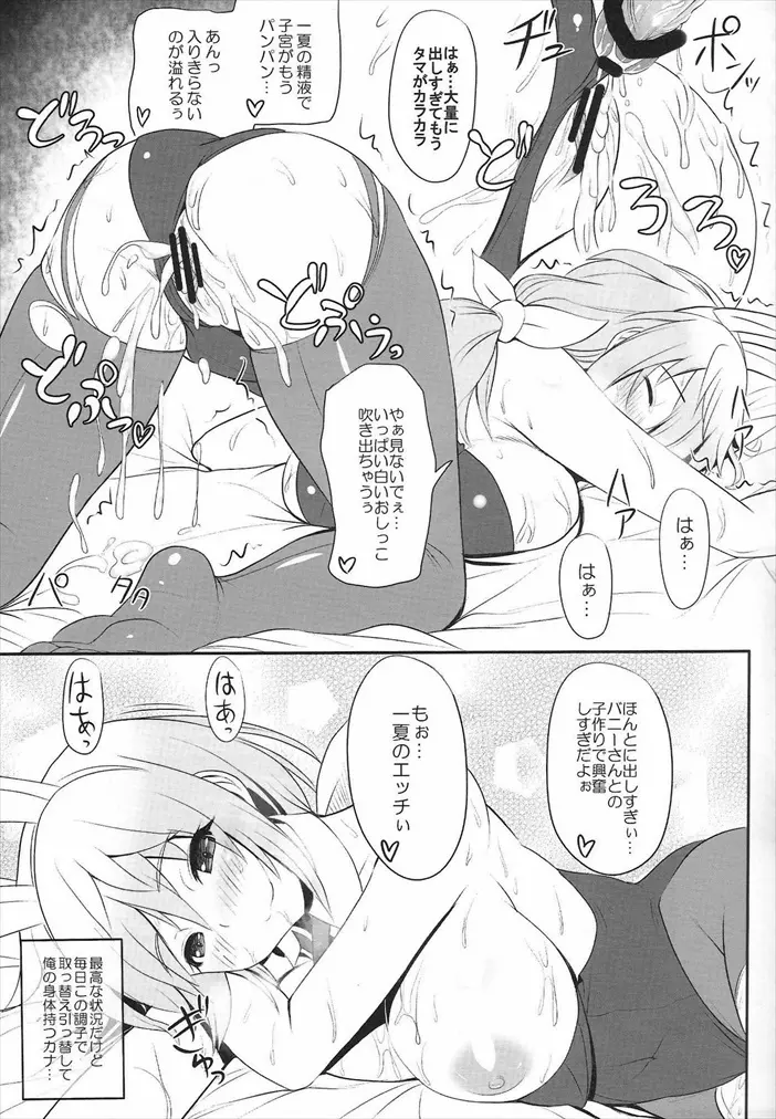 皆でイチャイチャインフィニティ Page.20