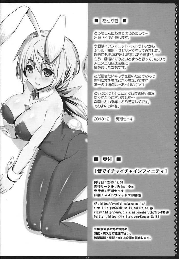 皆でイチャイチャインフィニティ Page.21