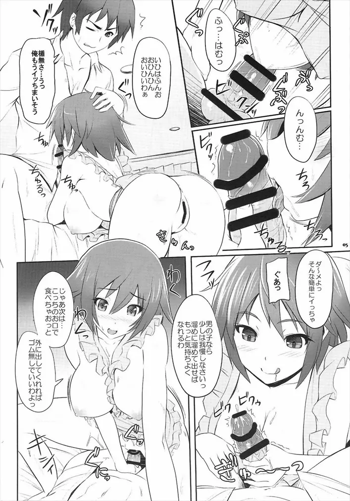 皆でイチャイチャインフィニティ Page.4