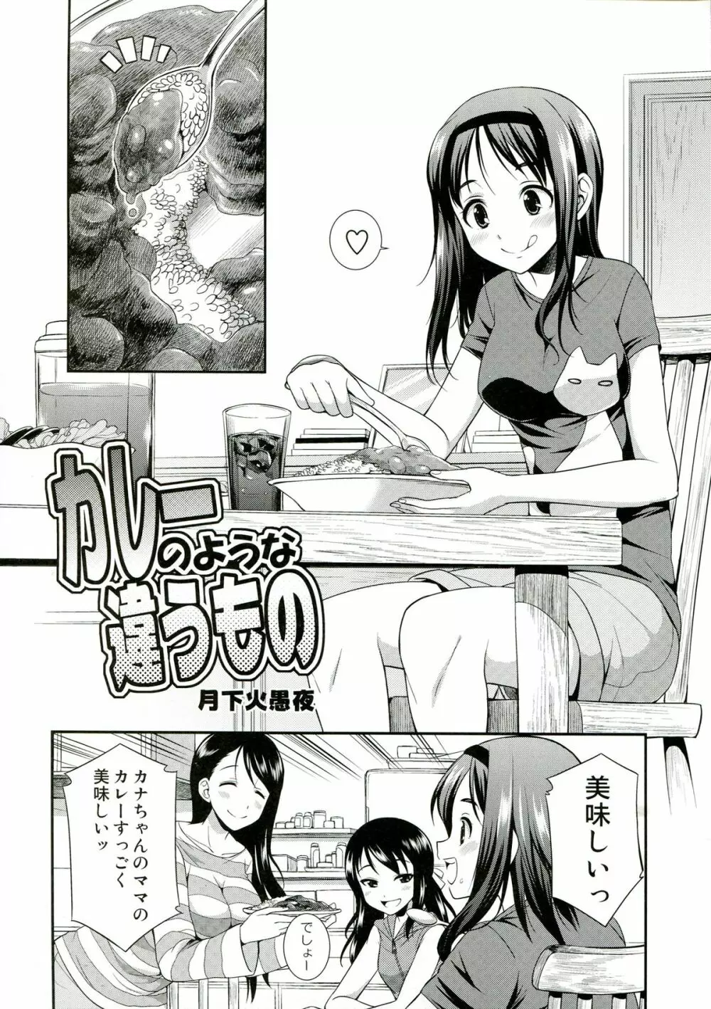 フタナリっ! 2 Page.41