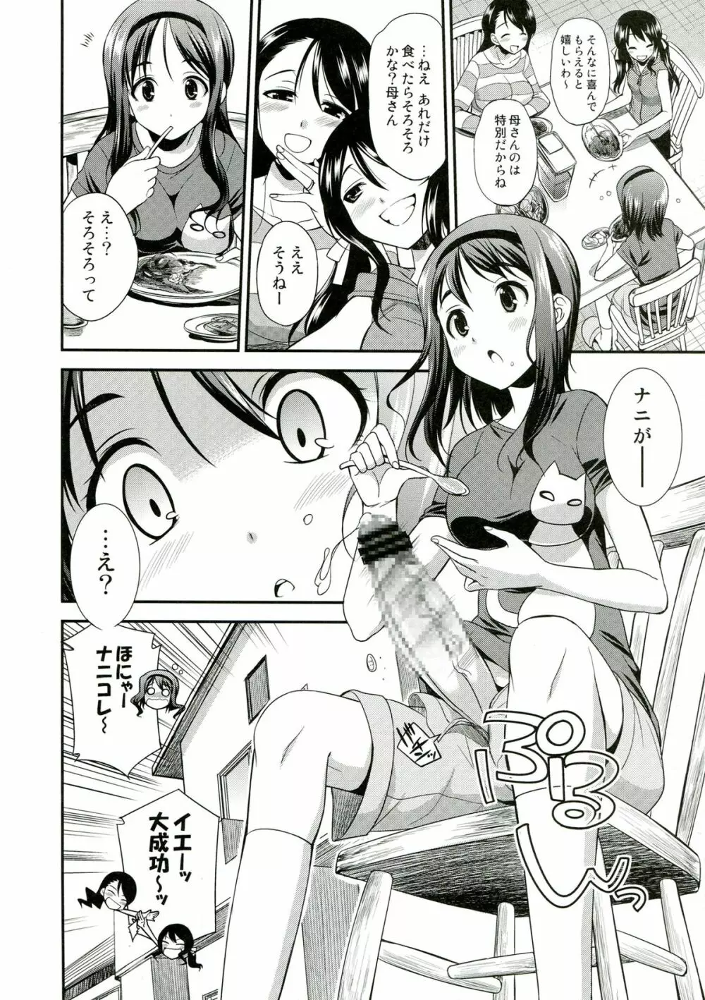フタナリっ! 2 Page.42
