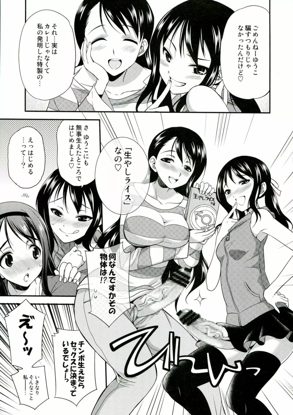 フタナリっ! 2 Page.43