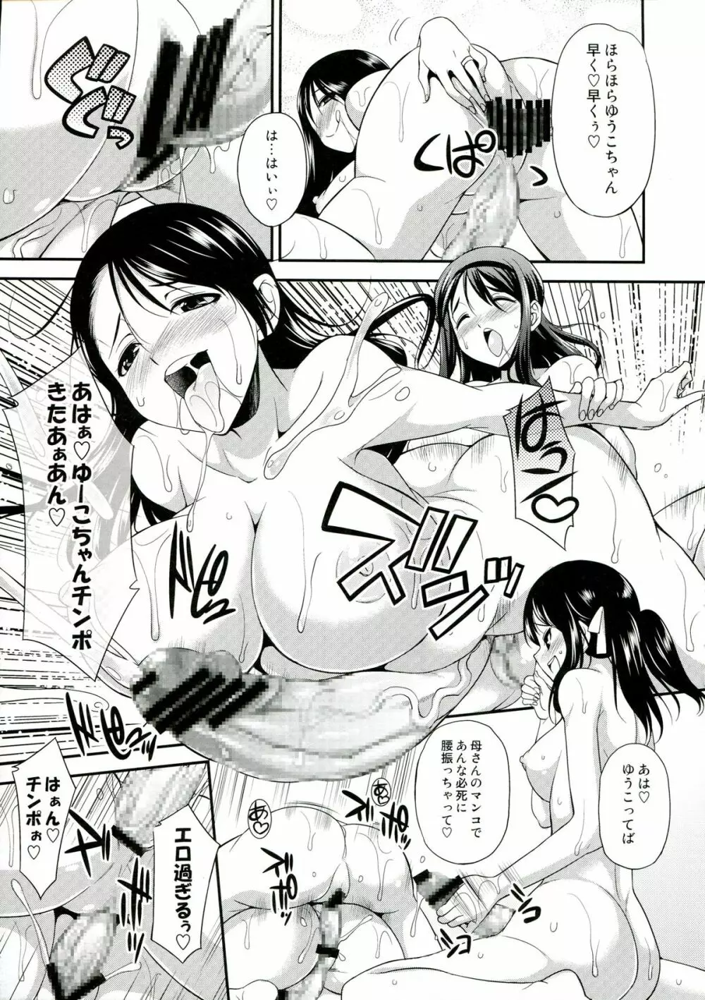 フタナリっ! 2 Page.45