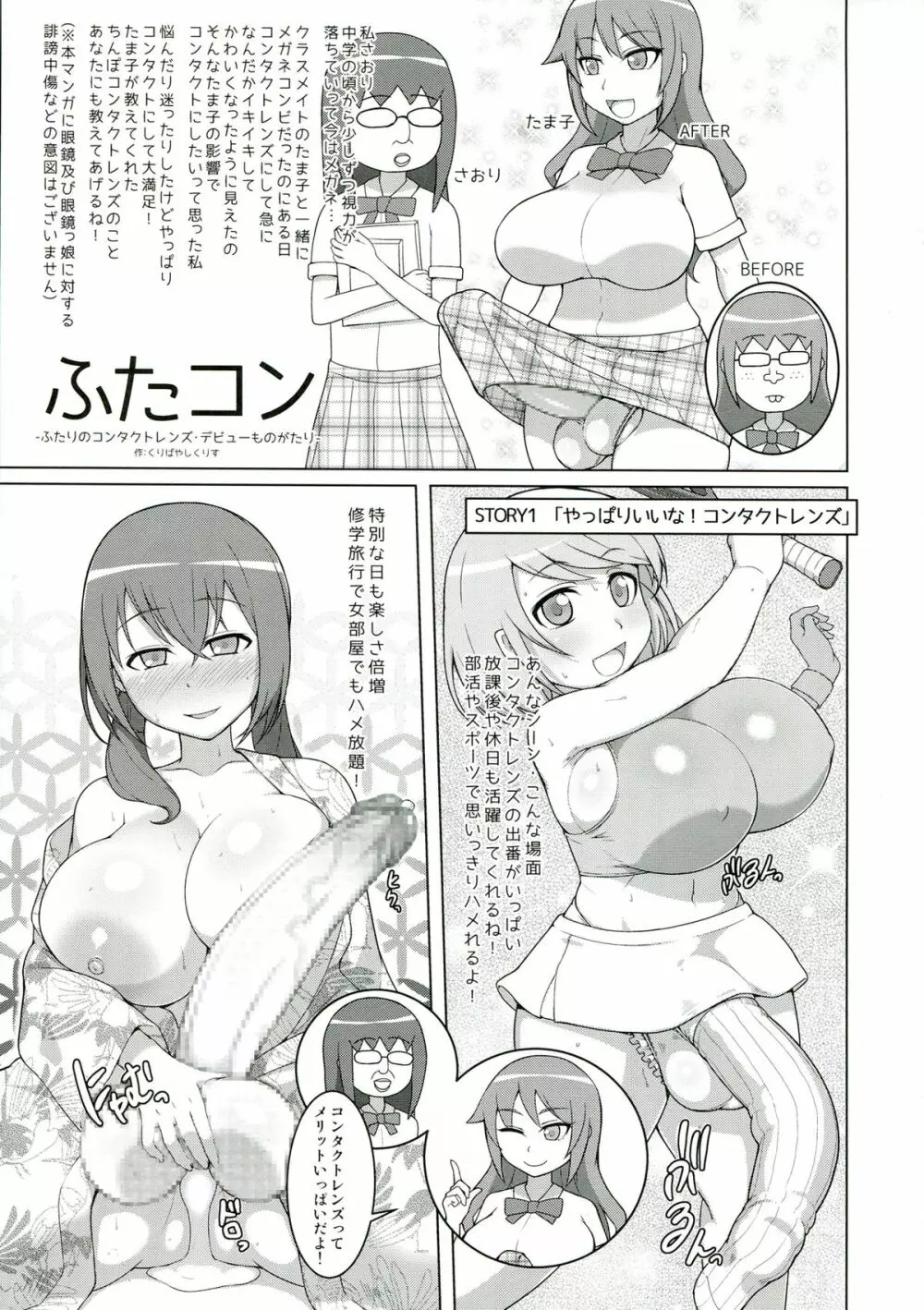 フタナリっ! 2 Page.59