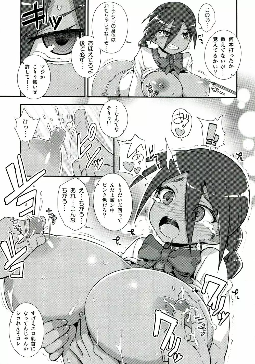 バネッサカスタマイズ Page.11