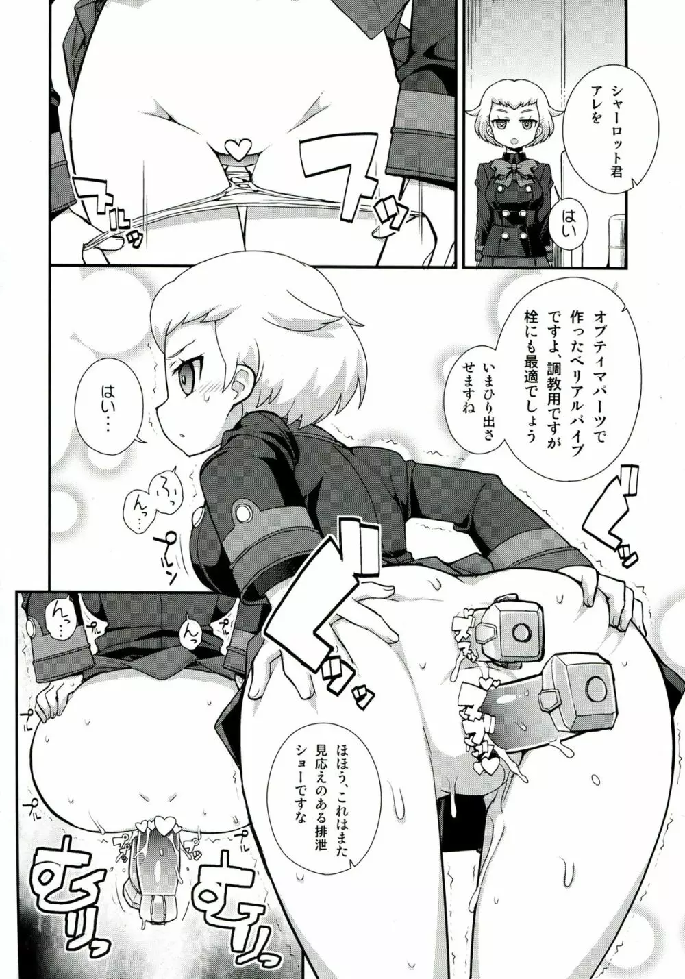 バネッサカスタマイズ Page.24