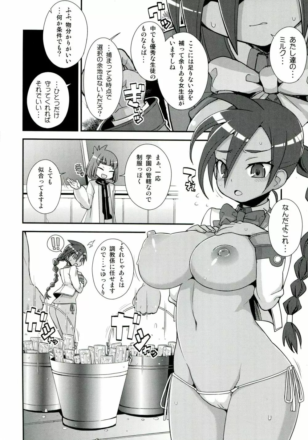 バネッサカスタマイズ Page.8