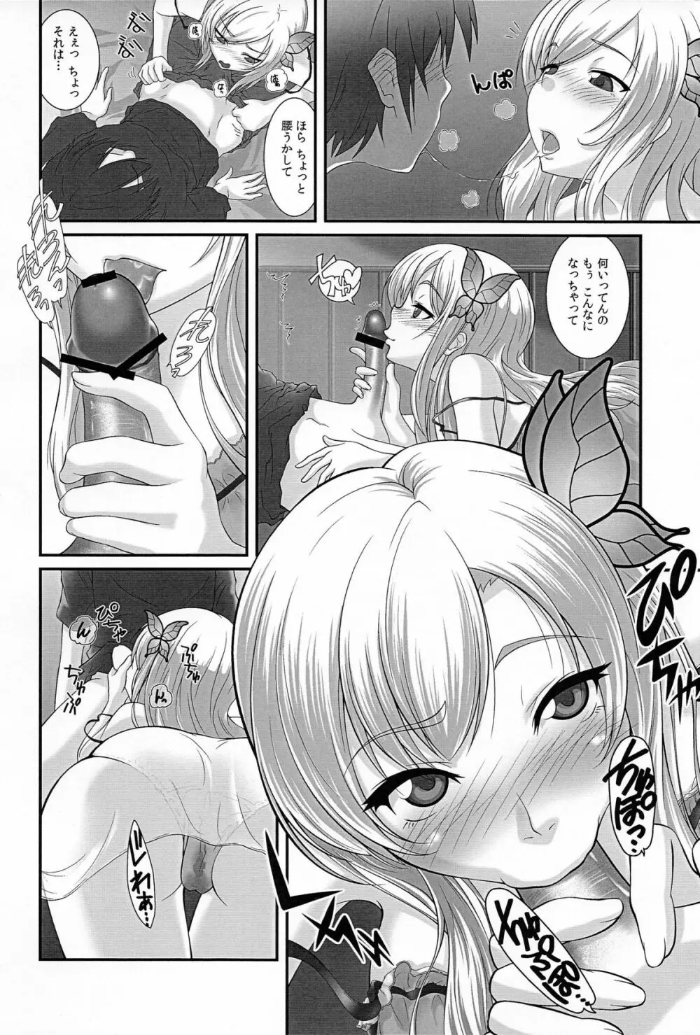 はがない Cルート Page.18