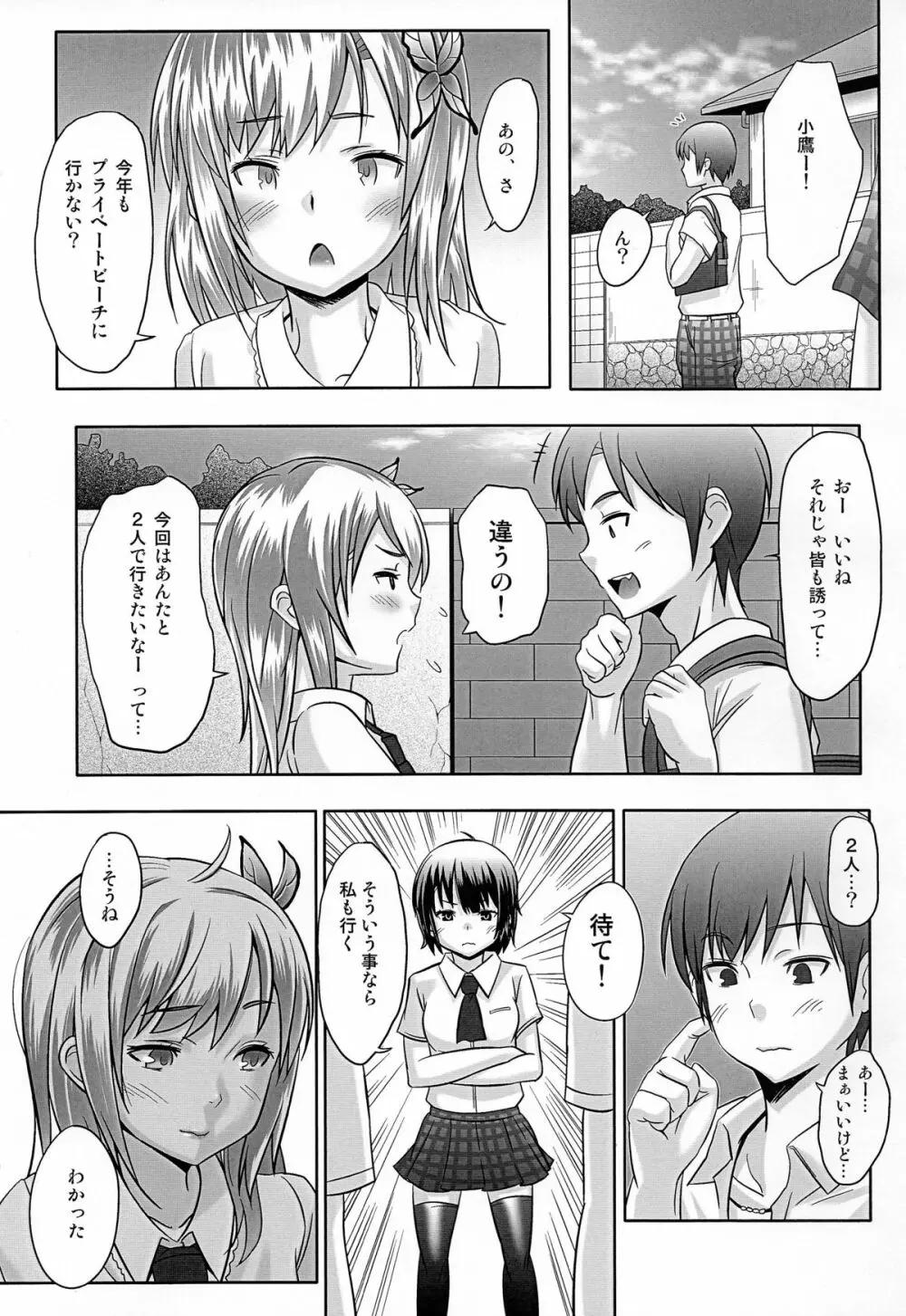 はがない Cルート Page.3