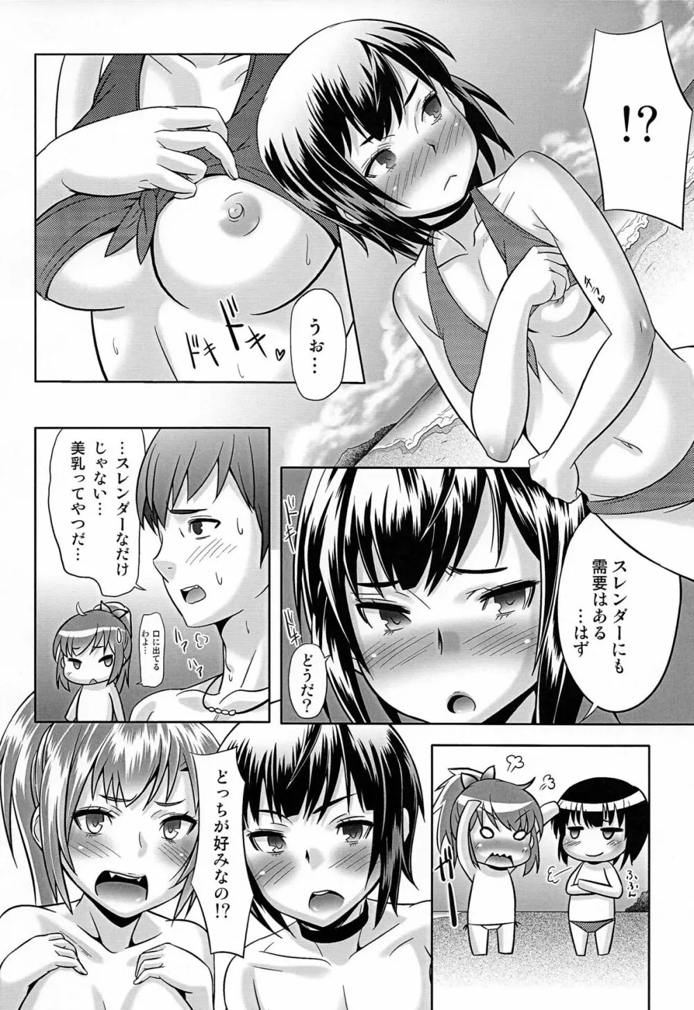 はがない Cルート Page.6