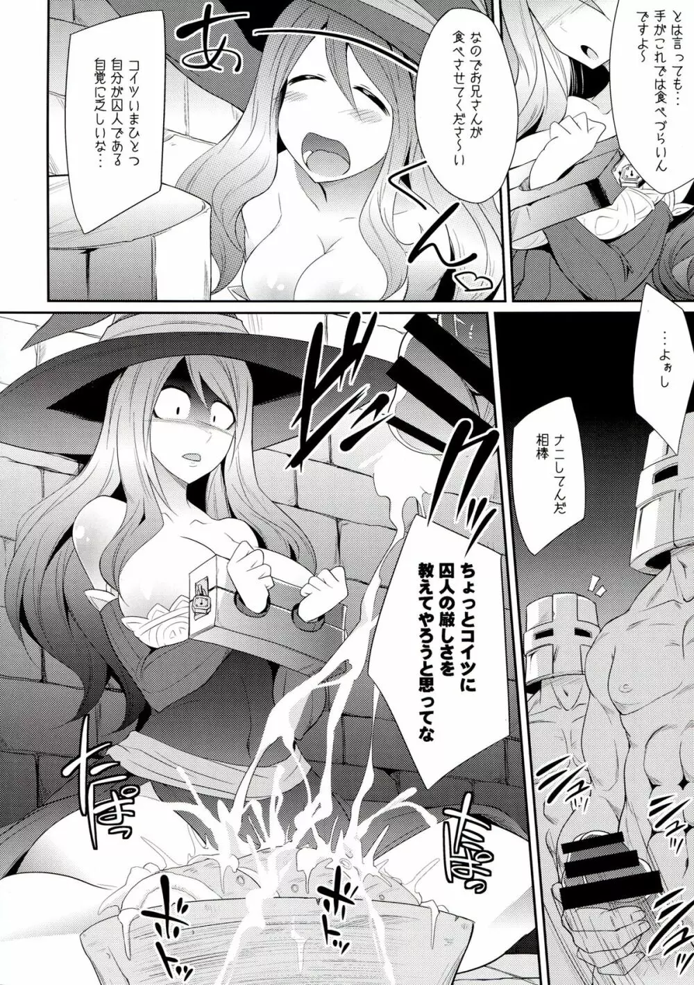 欲望のウィッチミルク Page.6