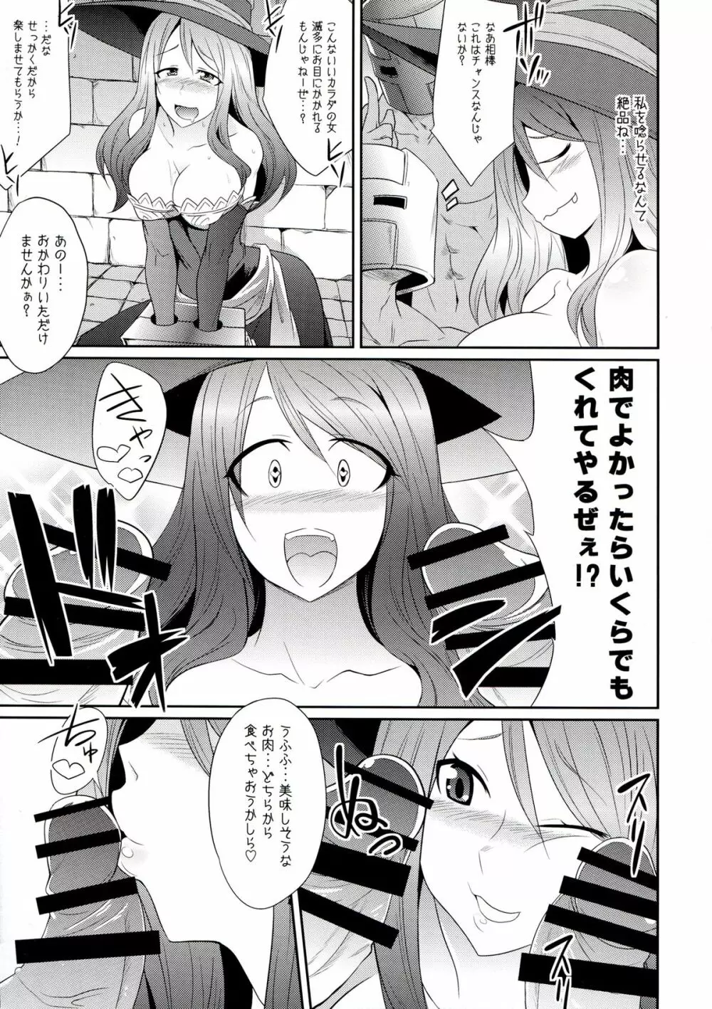 欲望のウィッチミルク Page.9